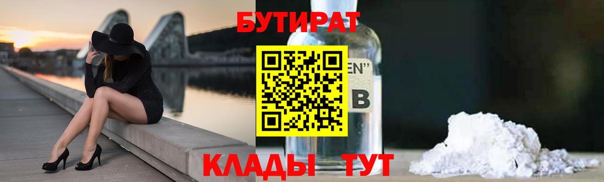 БУТИРАТ оксана Озёрск
