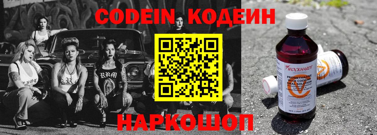 Кодеин напиток Lean (лин) Озёрск