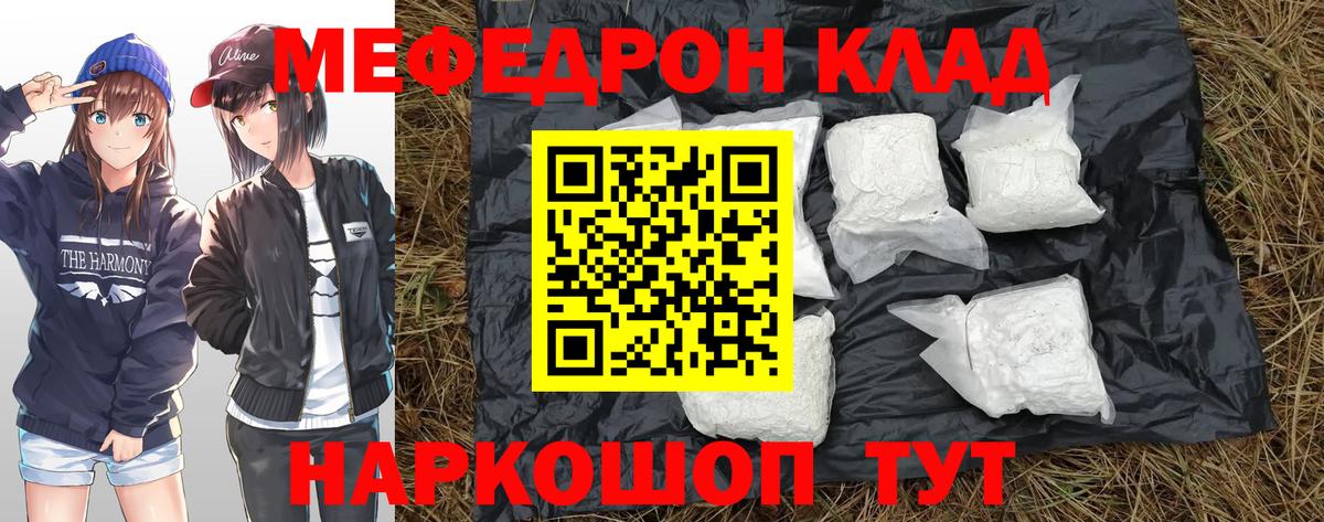 МЯУ-МЯУ  Мефедрон  Озёрск  Вход с VPN  Меф мяу мяу 