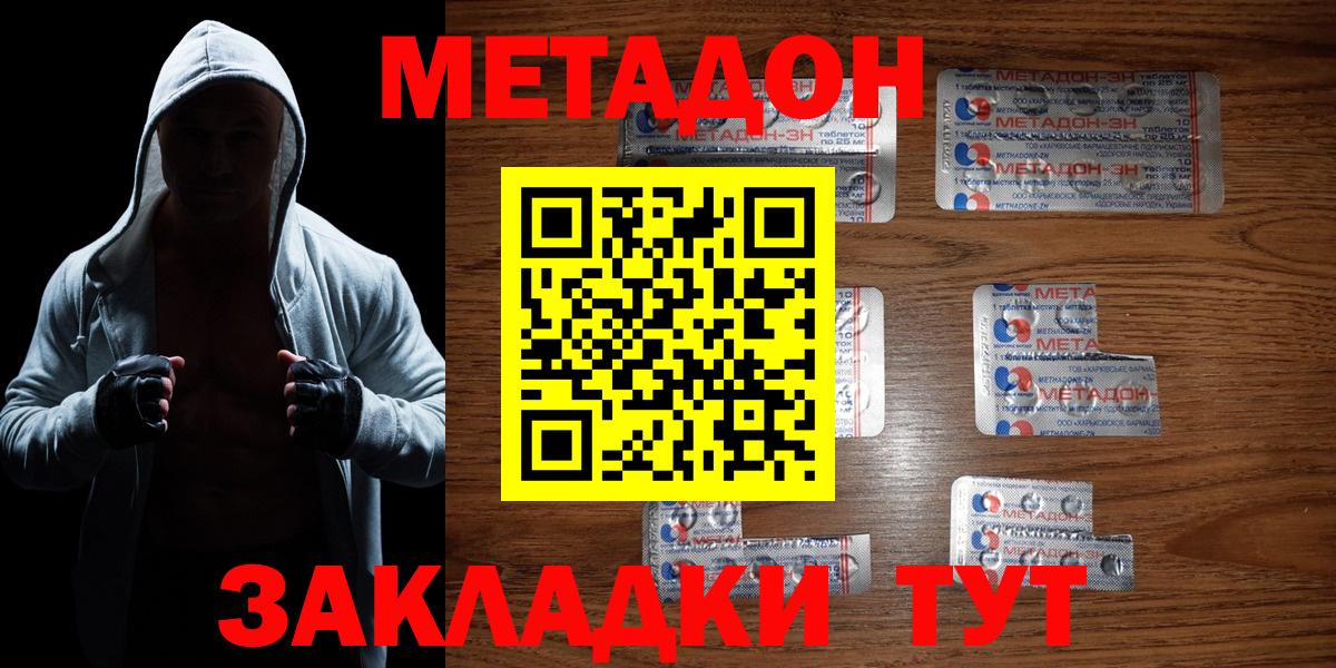 Озёрск  МЕТАДОН кристалл  Вход с VPN  Метадон VHQ 