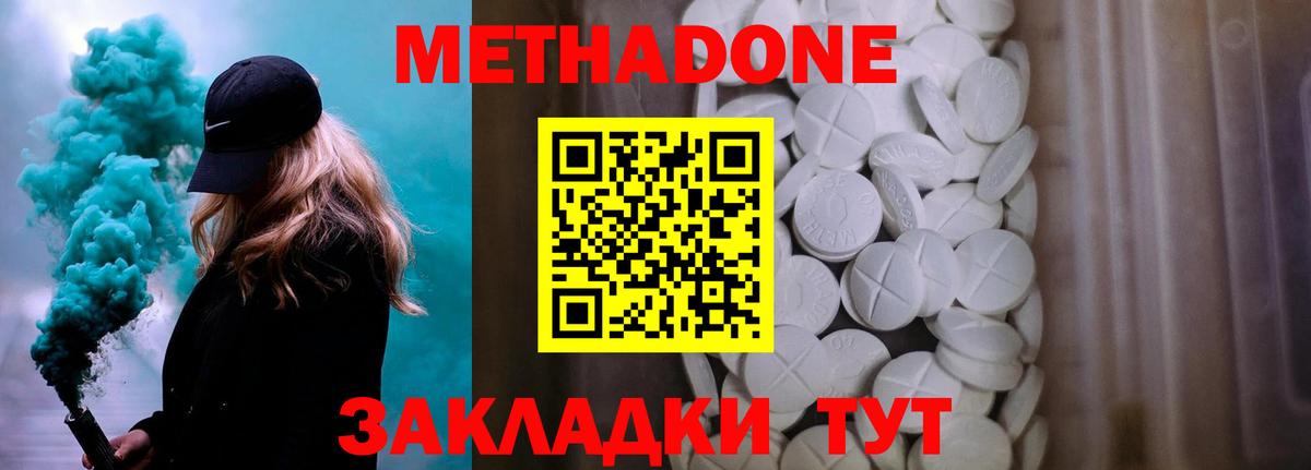 Метадон белоснежный Озёрск