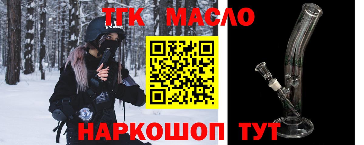 Дистиллят ТГК вейп  даркнет сайт  Дистиллят ТГК концентрат  Озёрск  Вход с VPN 